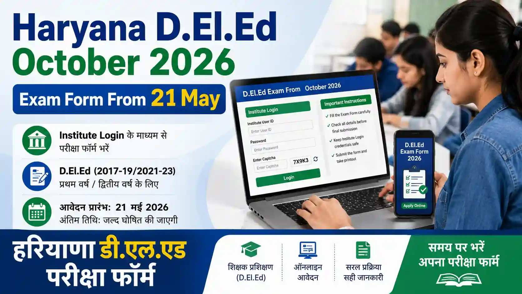 Haryana D.El.Ed October 2026 Exam Form