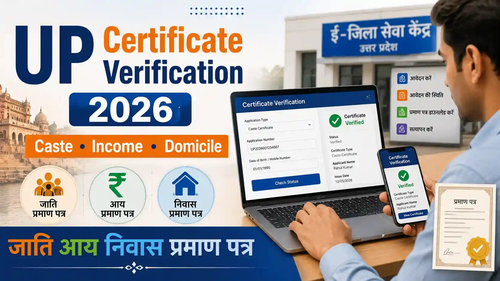 UP Caste Income Domicile Certificate Verification 2026