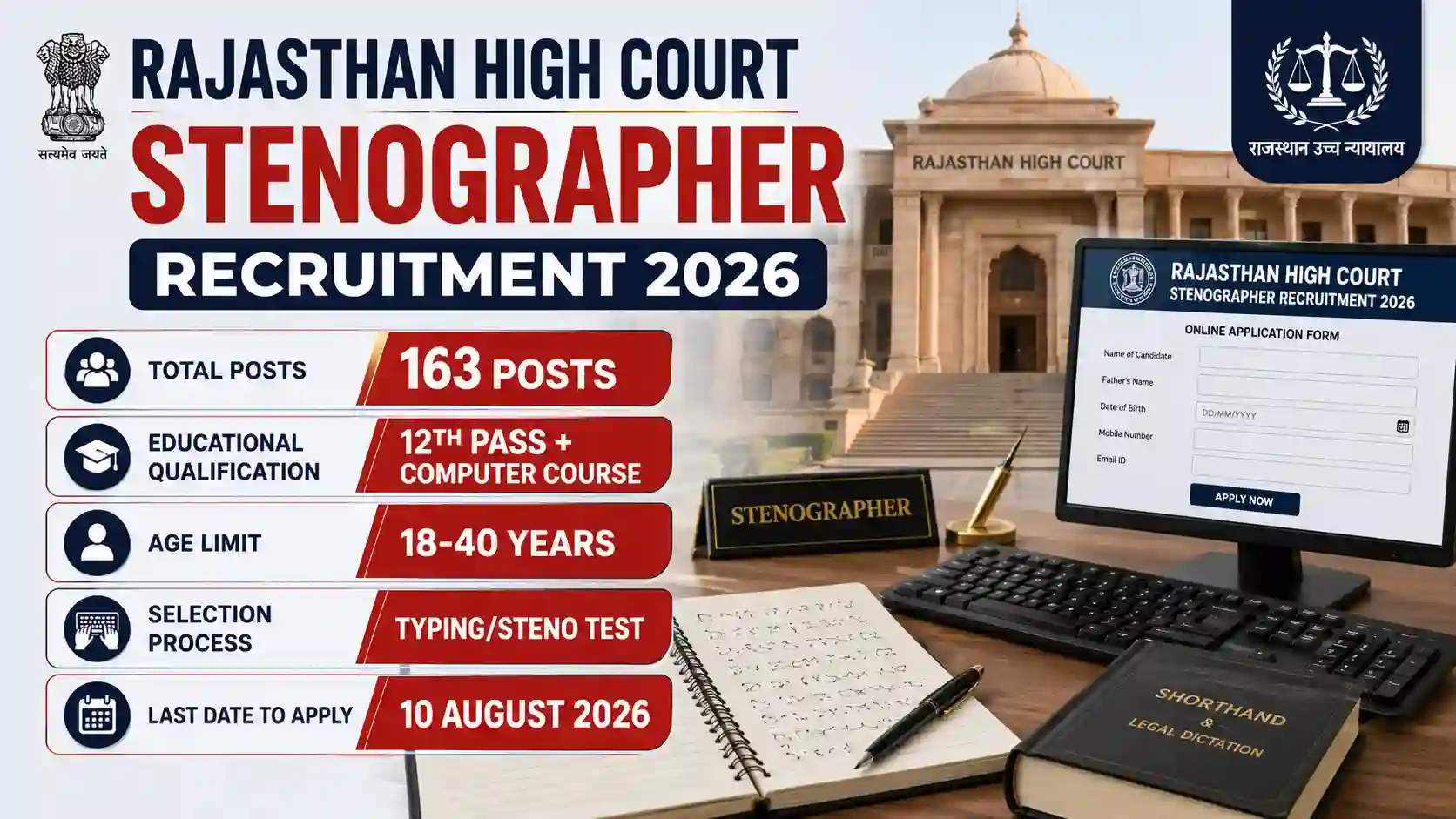 Rajasthan High Court Stenographer Recruitment 2026