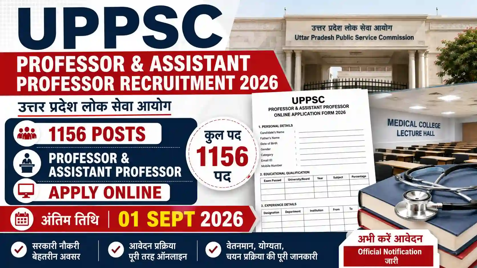 UPPSC Professor Recruitment 2026