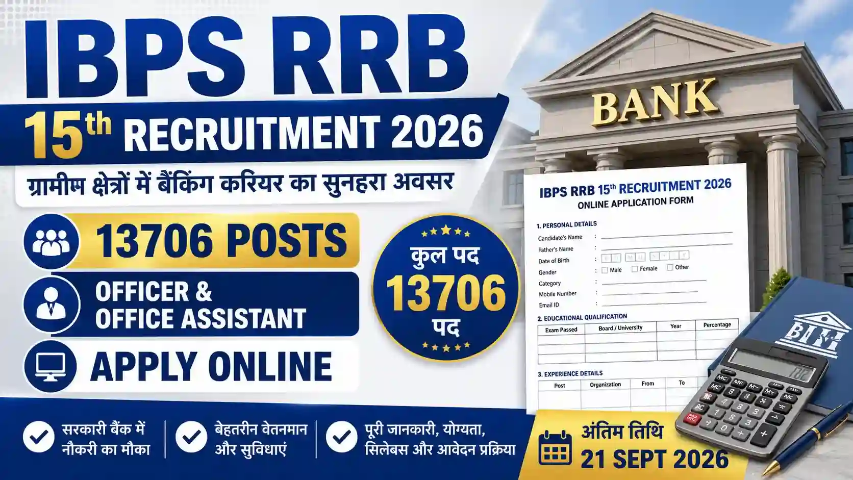 IBPS RRB 15th Recruitment 2026